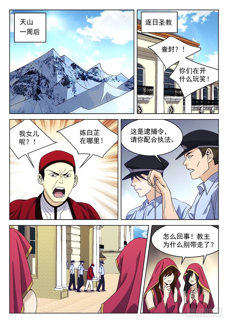 🍘武林传人 121 第1页