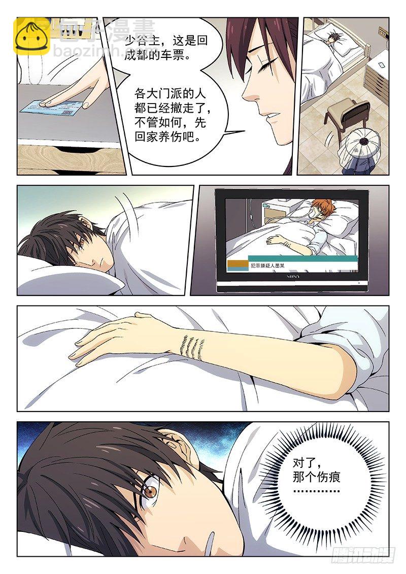 🍘武林传人 121 第10页