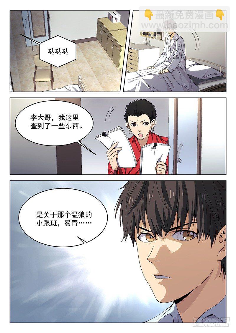 🍘武林传人 121 第11页