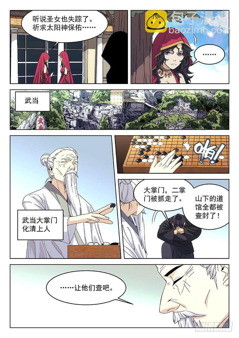 🍘武林传人 121 第2页