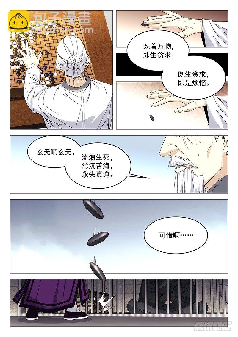🍘武林传人 121 第3页