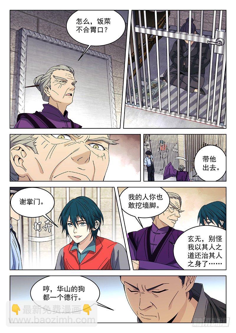 🍘武林传人 121 第4页
