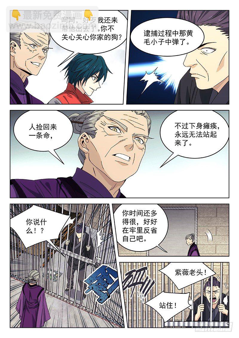 🍘武林传人 121 第5页