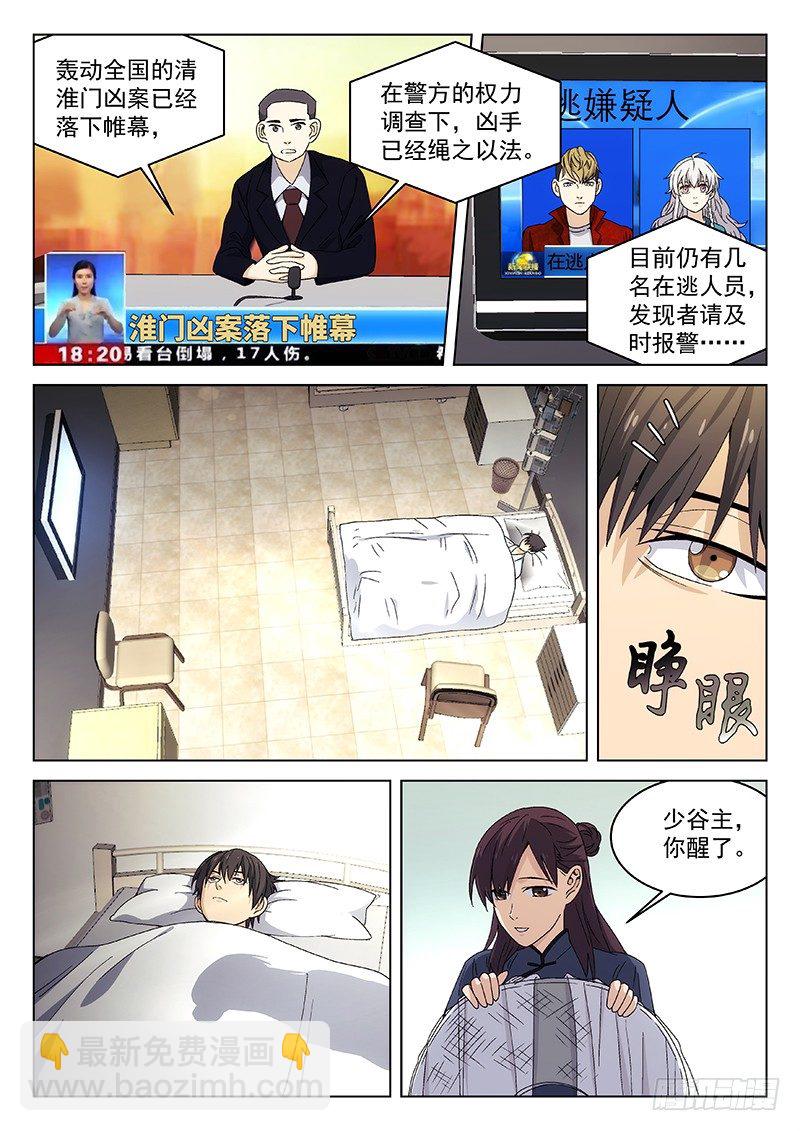 🍘武林传人 121 第8页