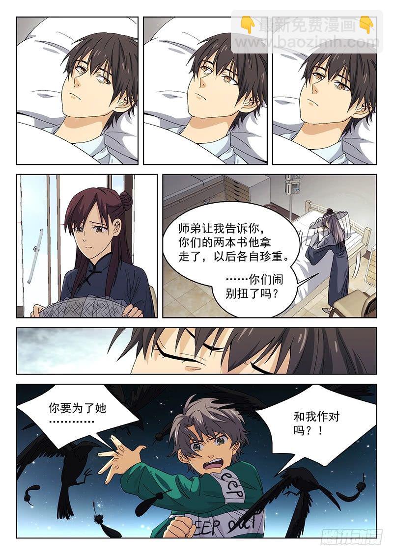 🍘武林传人 121 第9页