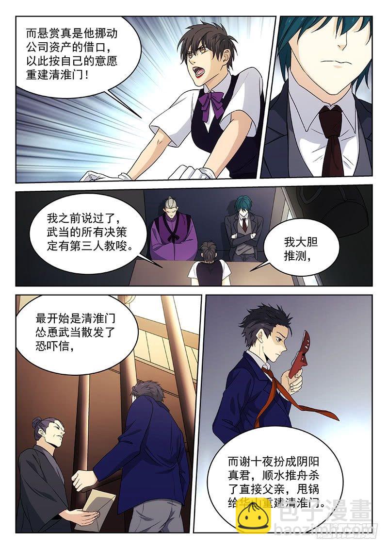 🍘武林传人 123 第3页