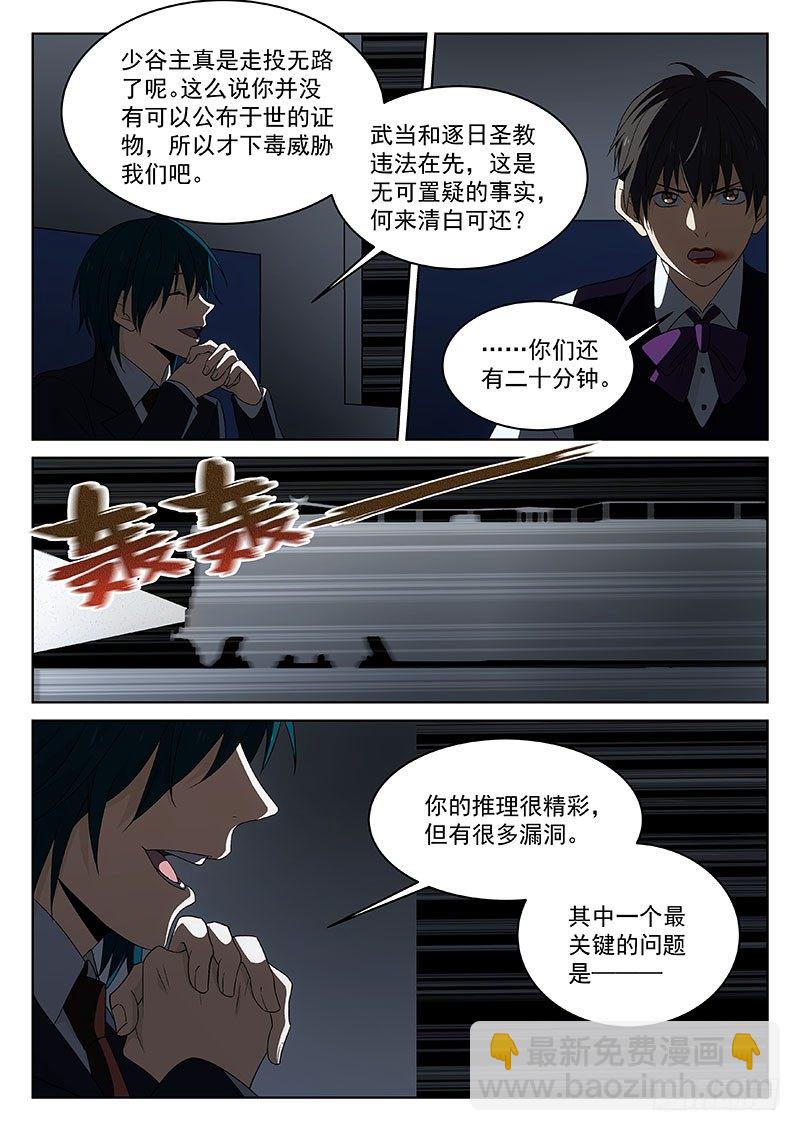 🍘武林传人 123 第8页