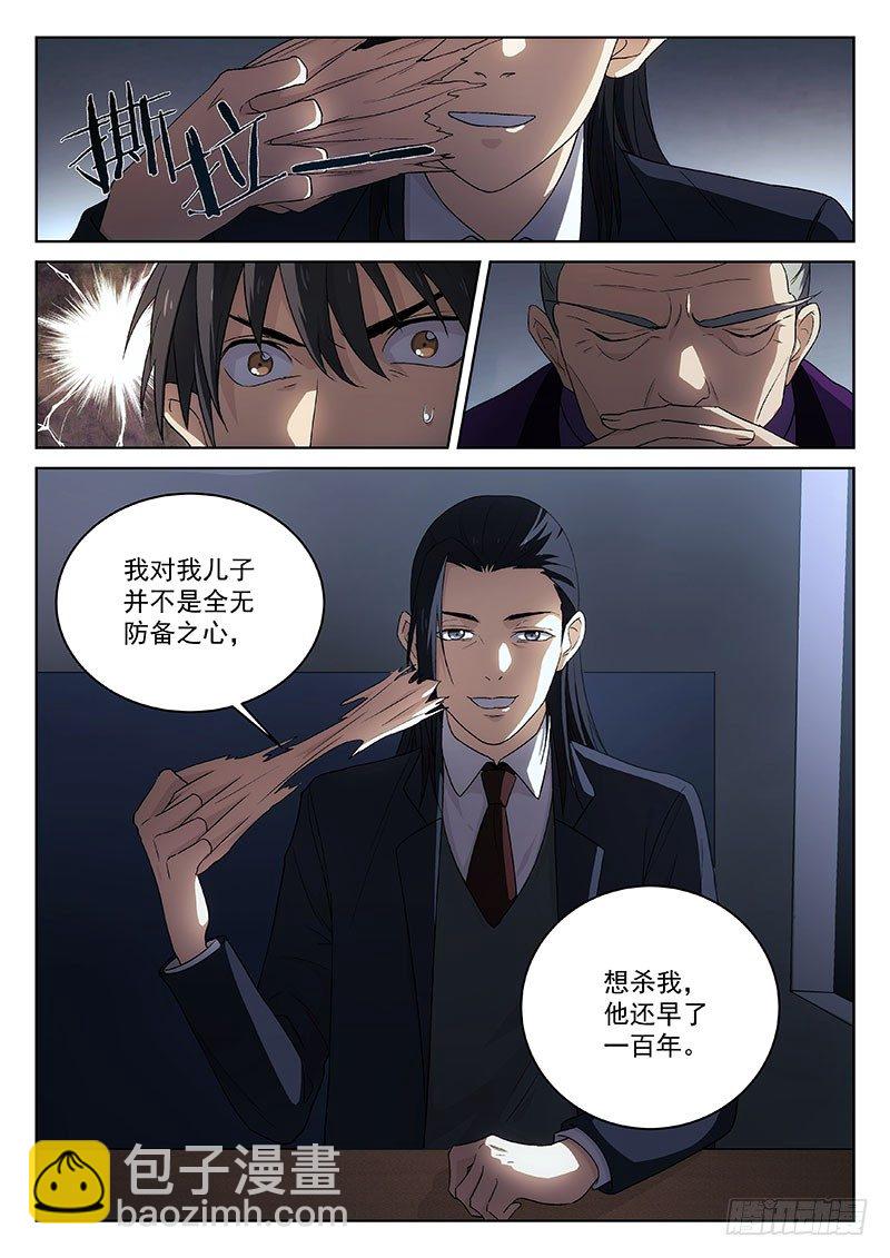 🍘武林传人 123 第9页