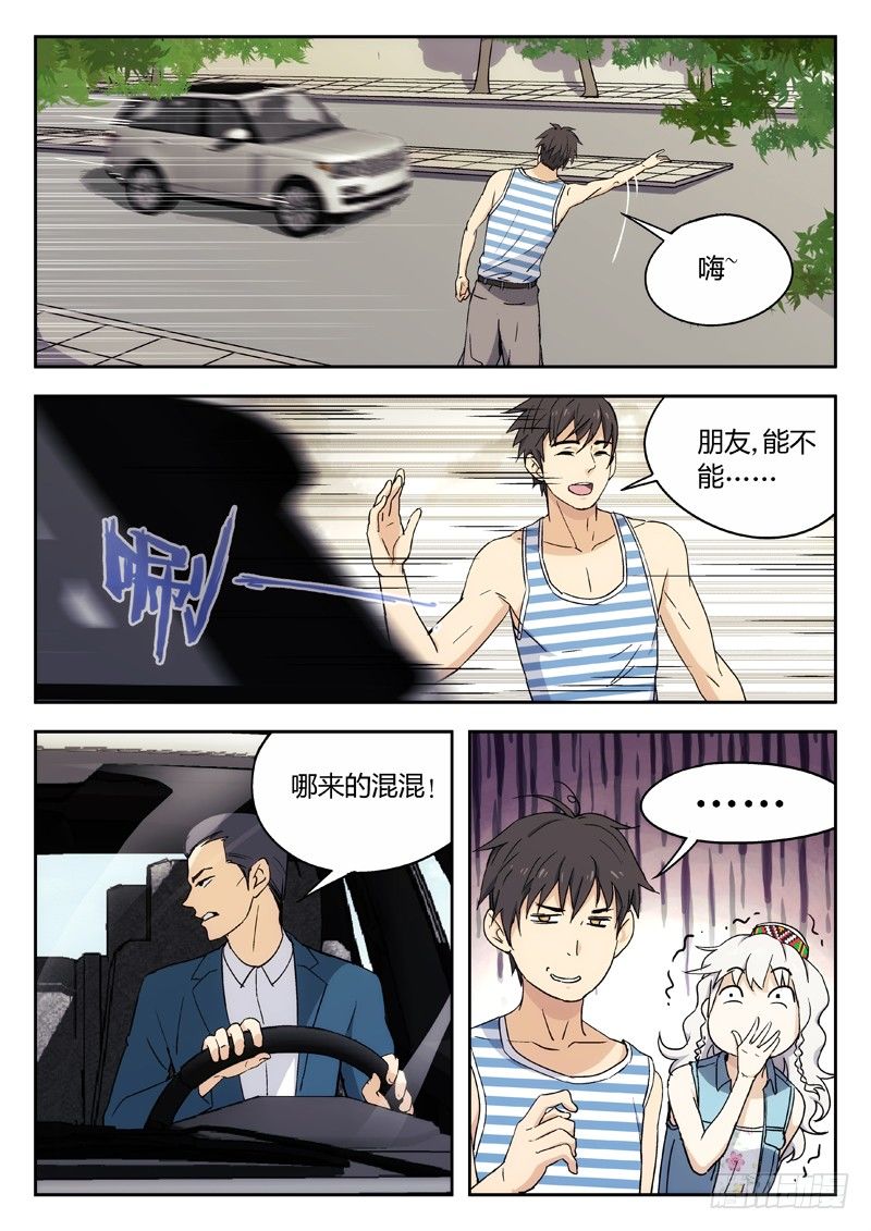 🍘武林传人 13：搭便车 第1页