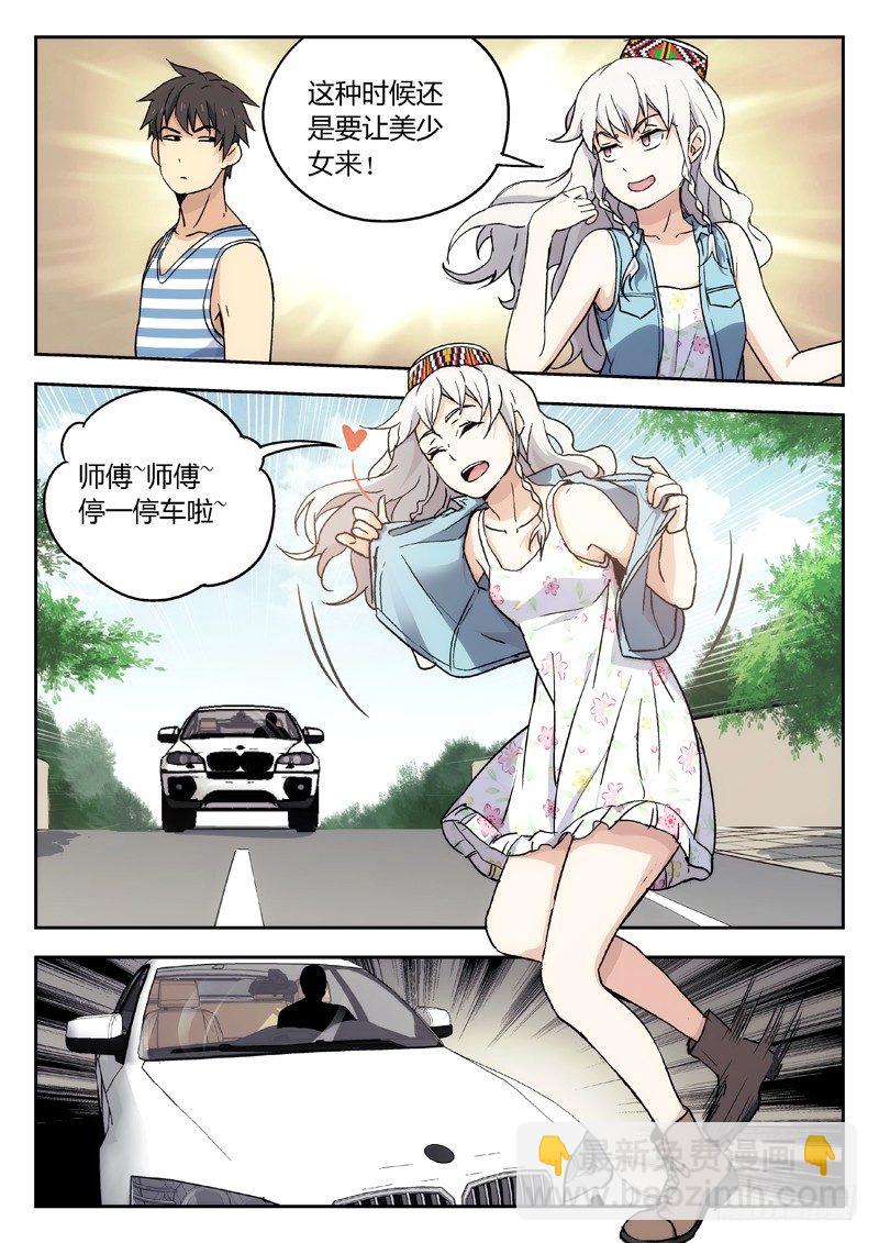 🍘武林传人 13：搭便车 第2页