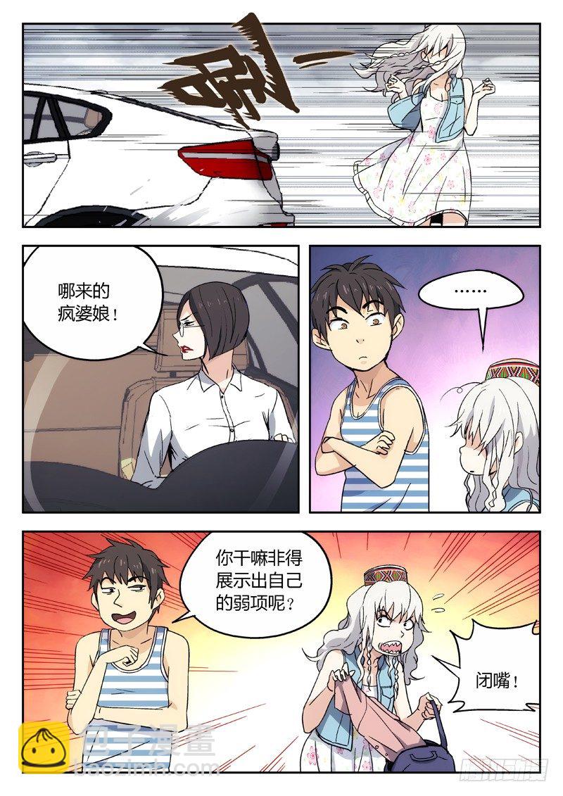 🍘武林传人 13：搭便车 第3页