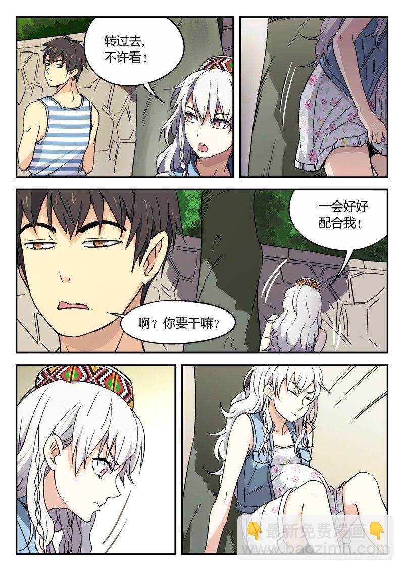 🍘武林传人 13：搭便车 第4页