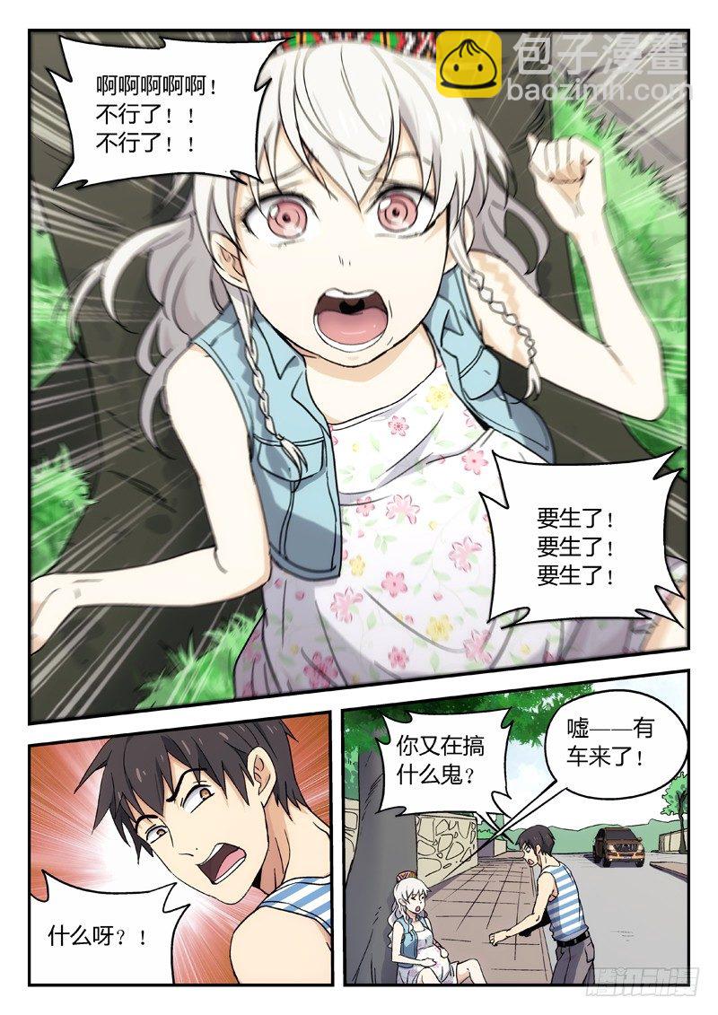 🍘武林传人 13：搭便车 第5页