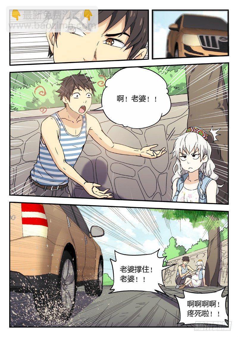 🍘武林传人 13：搭便车 第6页