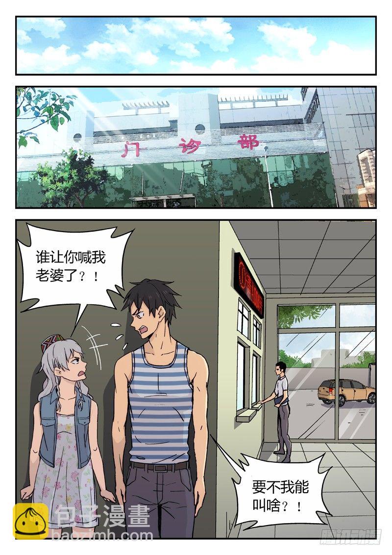🍘武林传人 13：搭便车 第7页