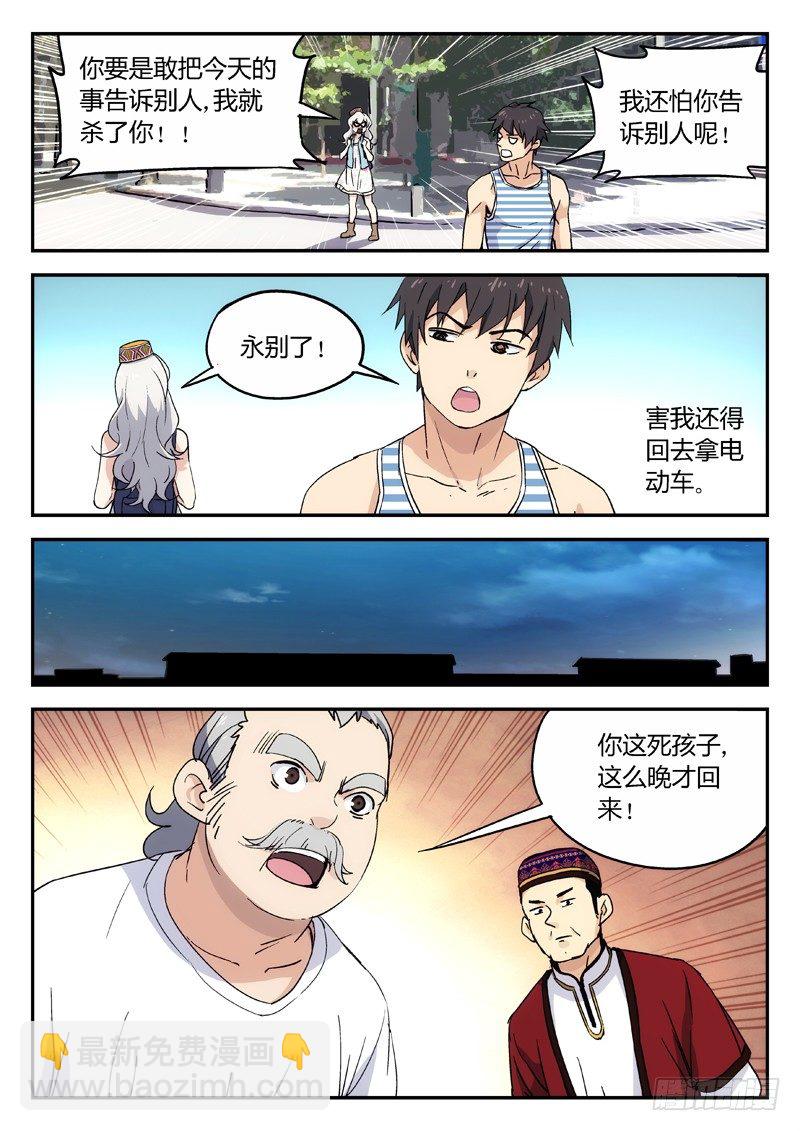 🍘武林传人 13：搭便车 第8页