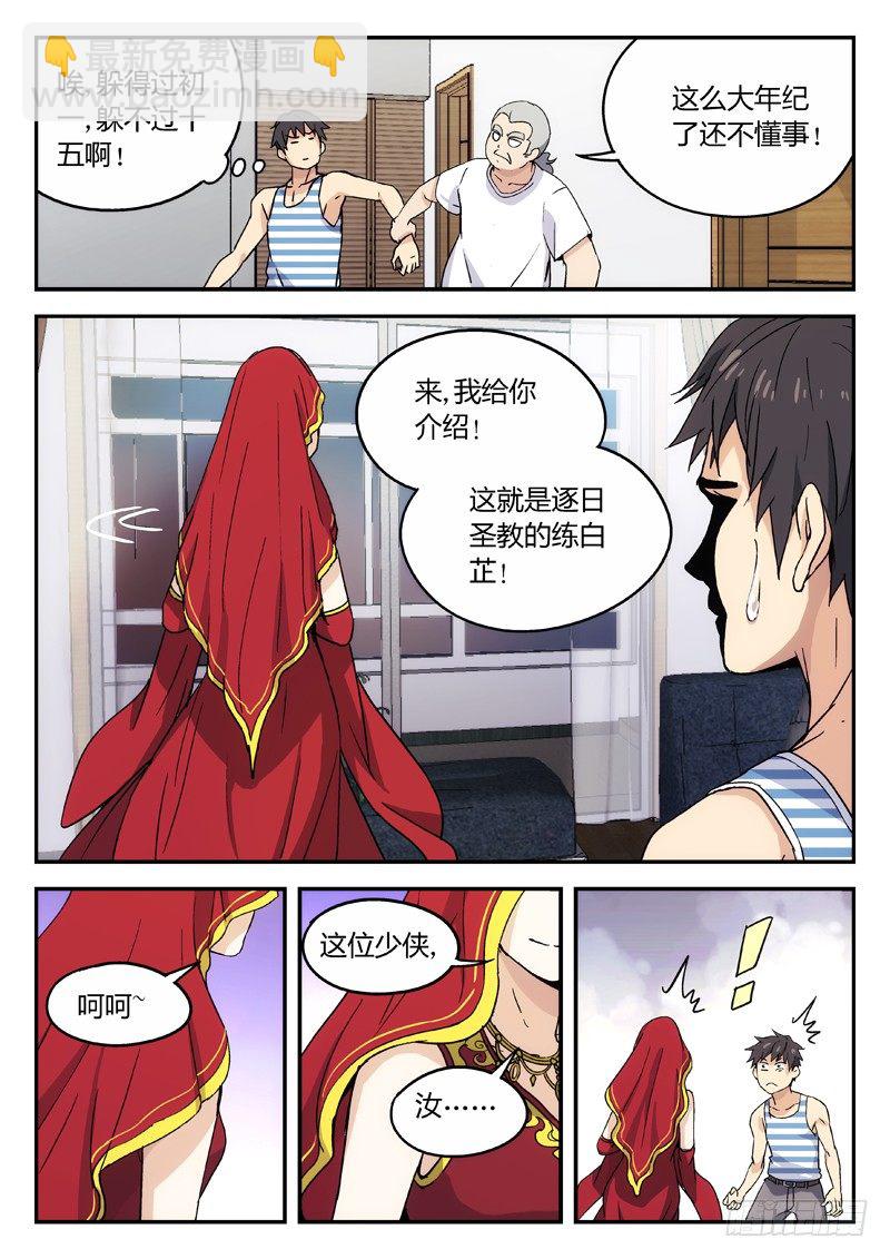🍘武林传人 13：搭便车 第9页