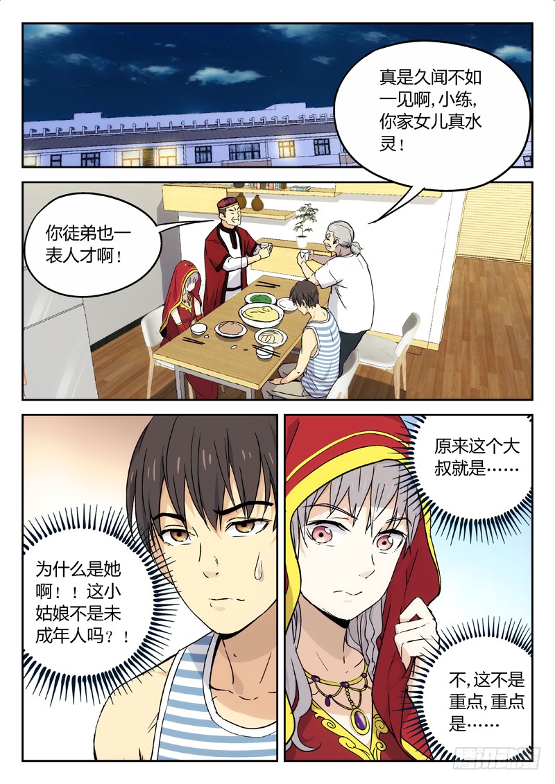 🍘武林传人 15：脾气真差 第1页