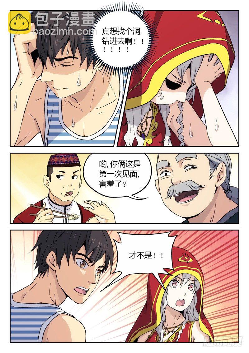 🍘武林传人 15：脾气真差 第2页