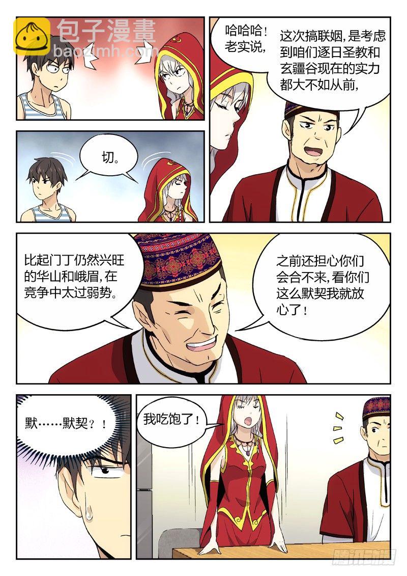 🍘武林传人 15：脾气真差 第3页