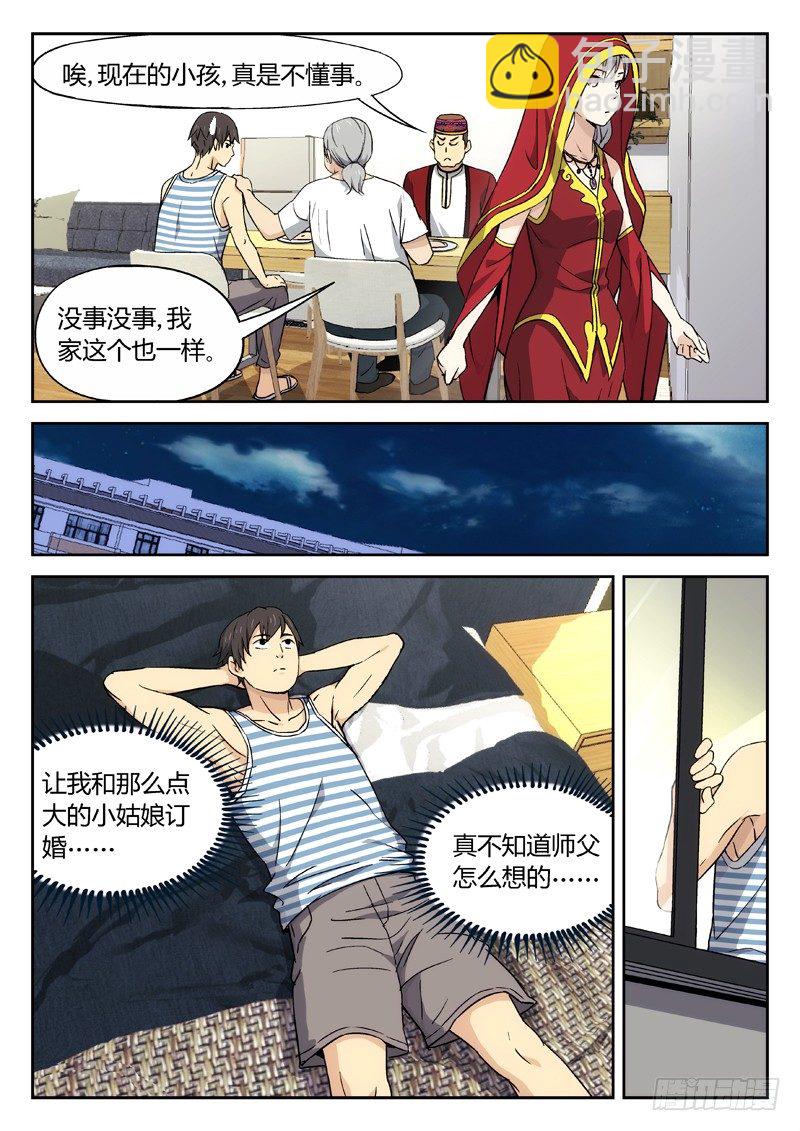 🍘武林传人 15：脾气真差 第4页