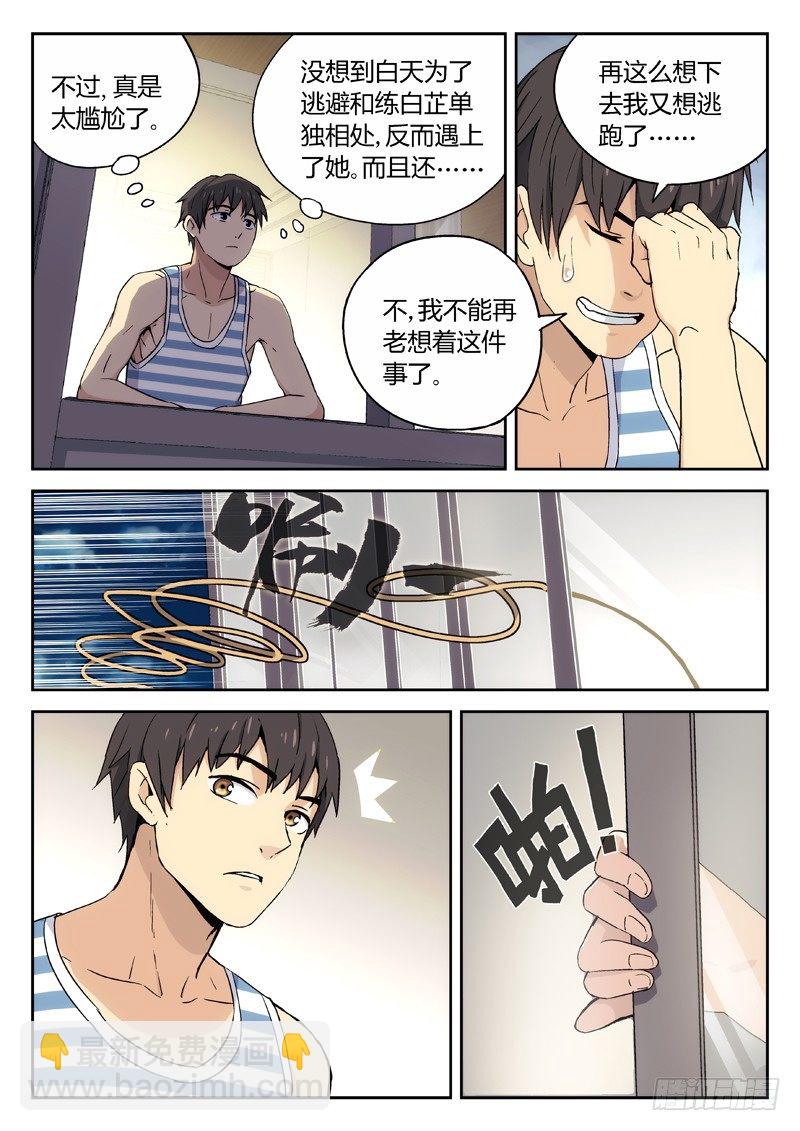 🍘武林传人 15：脾气真差 第5页