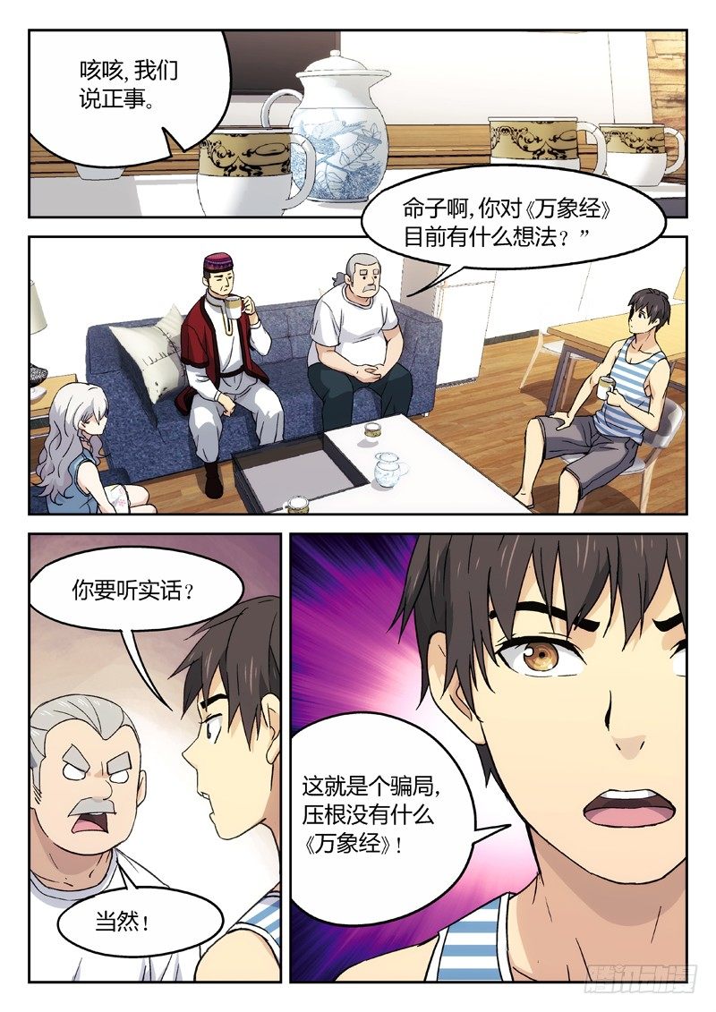 🍘武林传人 17：亲家~结盟 第1页