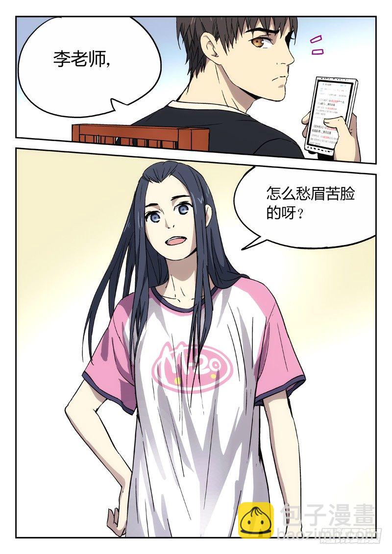 🍘武林传人 17：亲家~结盟 第10页