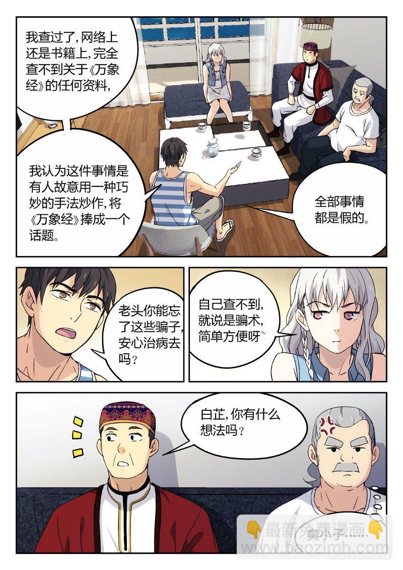 🍘武林传人 17：亲家~结盟 第2页