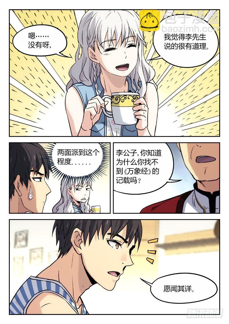 🍘武林传人 17：亲家~结盟 第3页