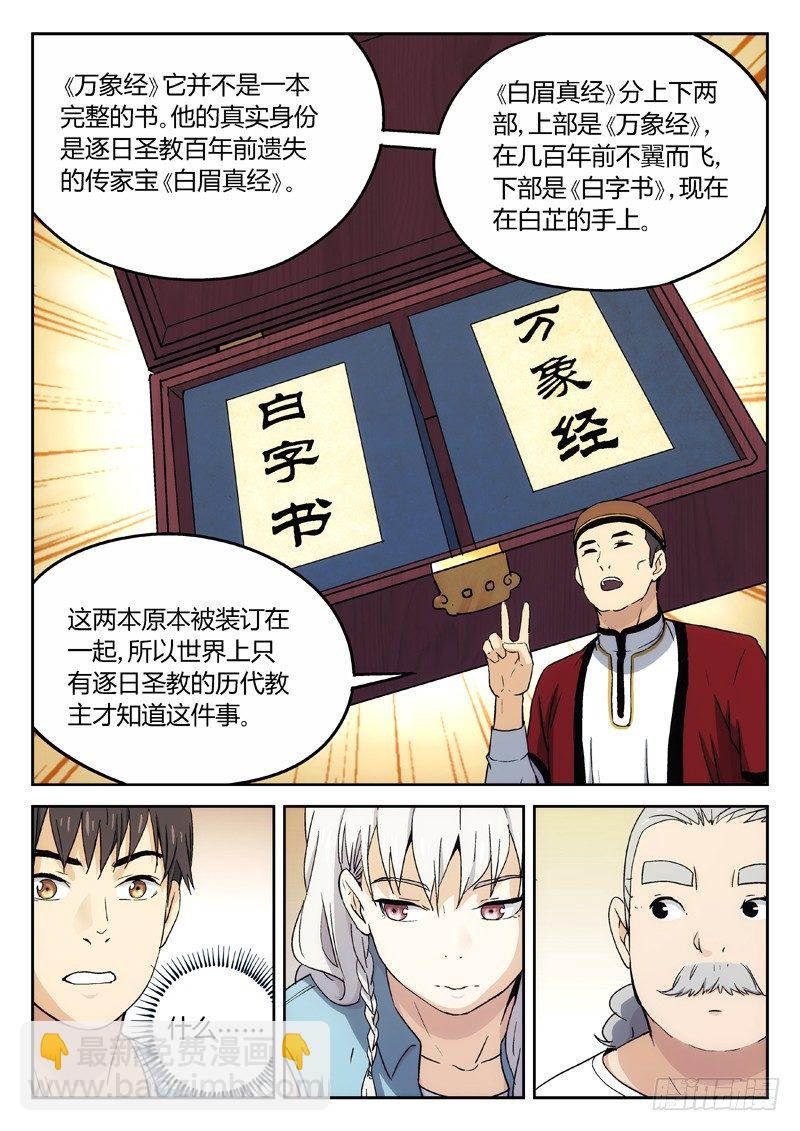 🍘武林传人 17：亲家~结盟 第4页