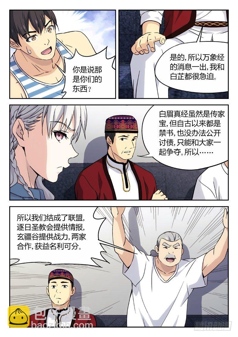 🍘武林传人 17：亲家~结盟 第5页
