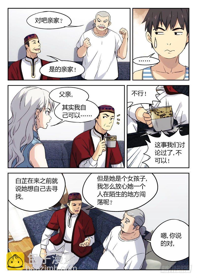🍘武林传人 17：亲家~结盟 第6页