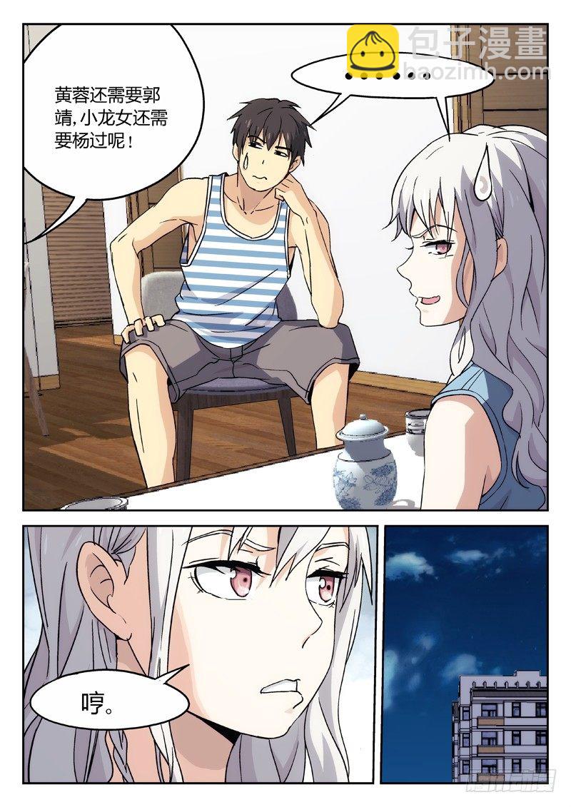 🍘武林传人 17：亲家~结盟 第7页