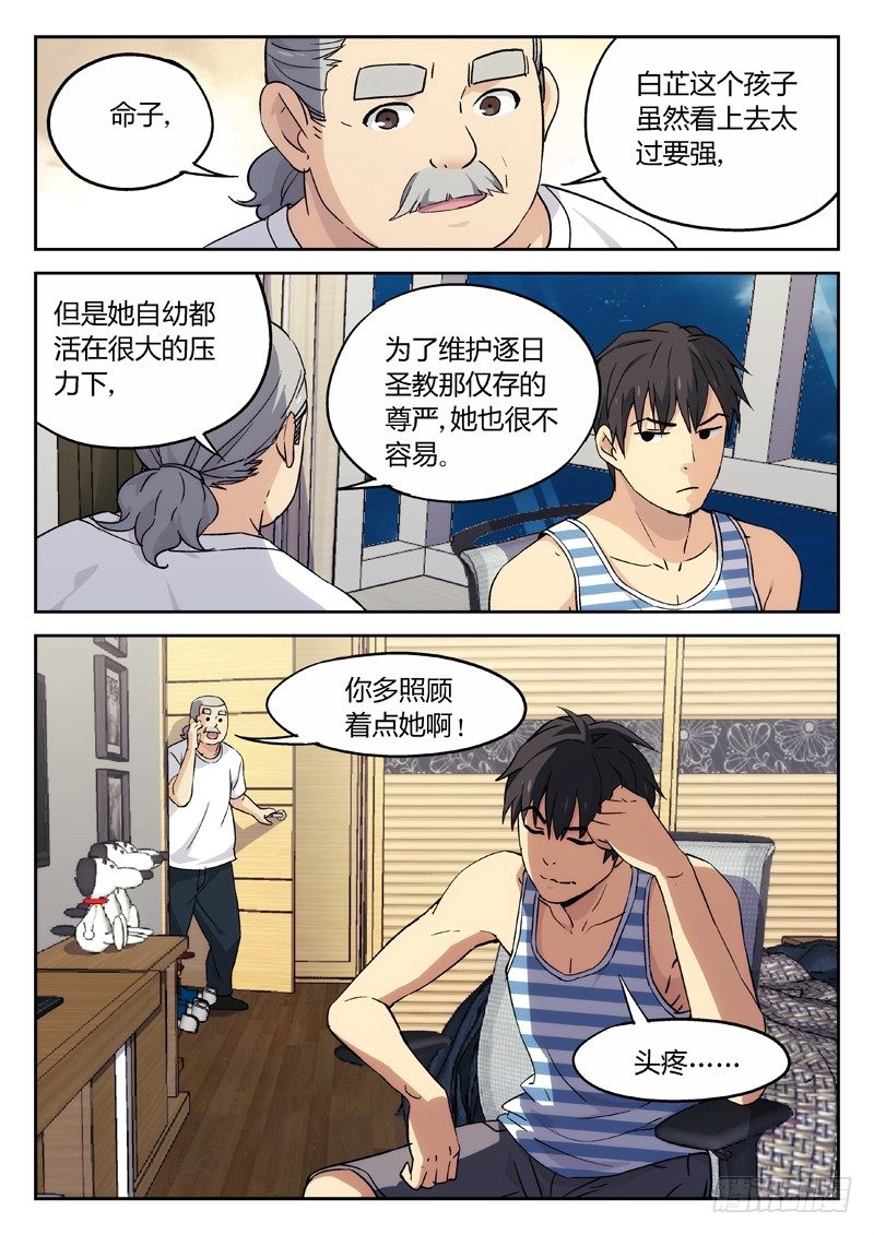 🍘武林传人 17：亲家~结盟 第8页