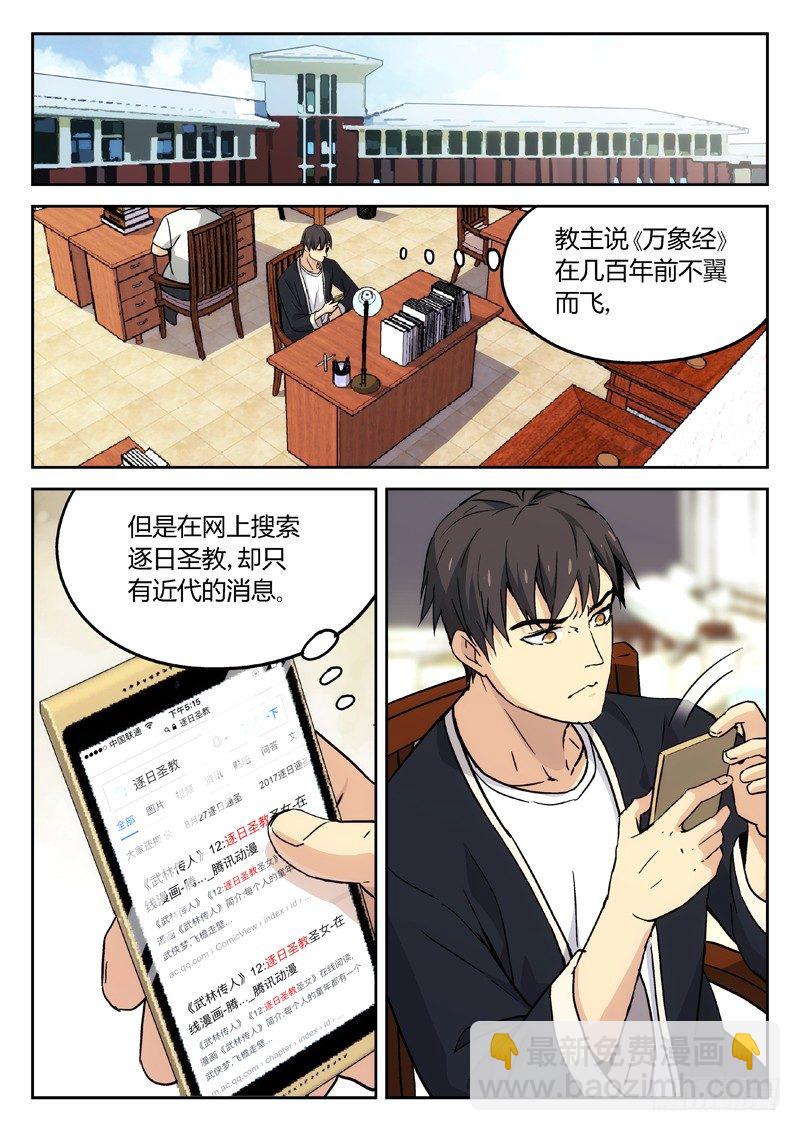 🍘武林传人 17：亲家~结盟 第9页