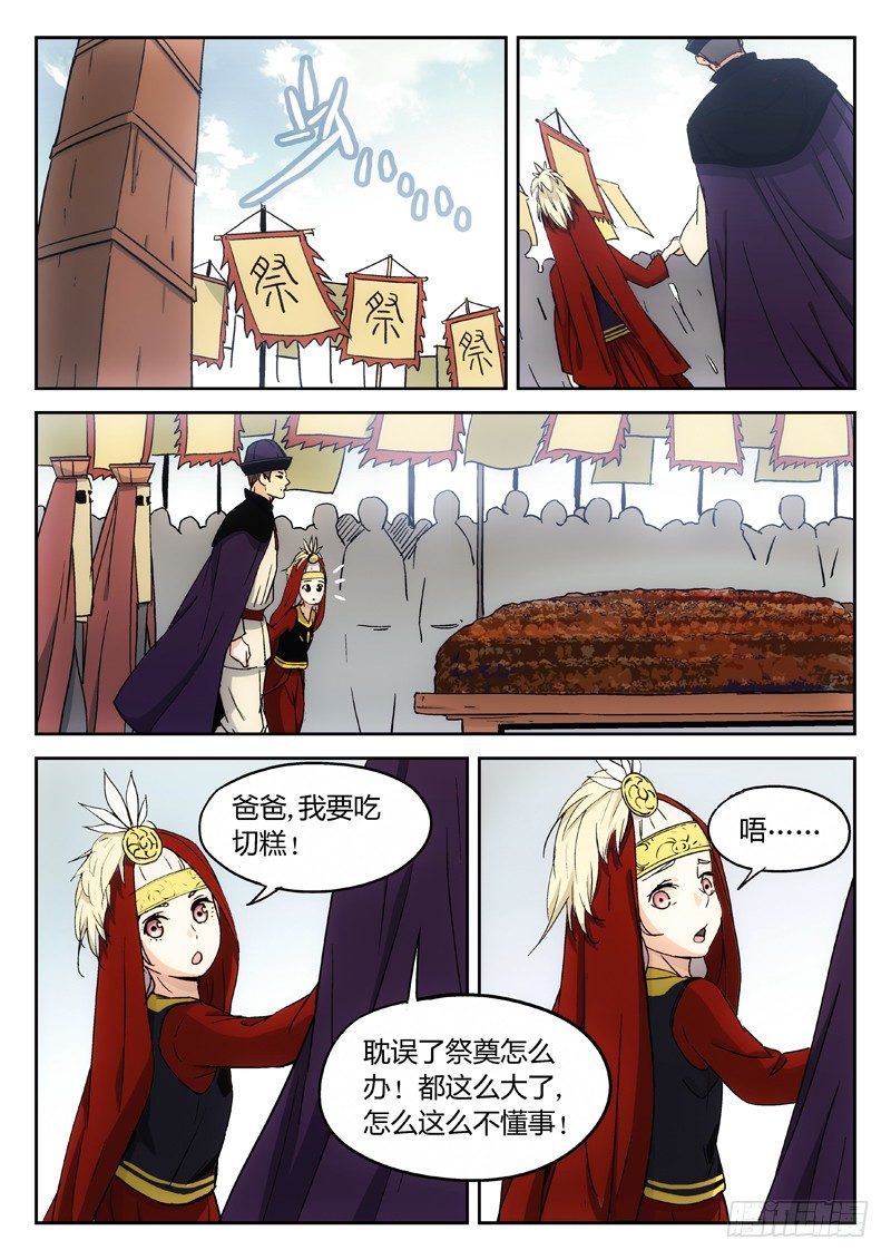 🍘武林传人 19：爸爸 第1页