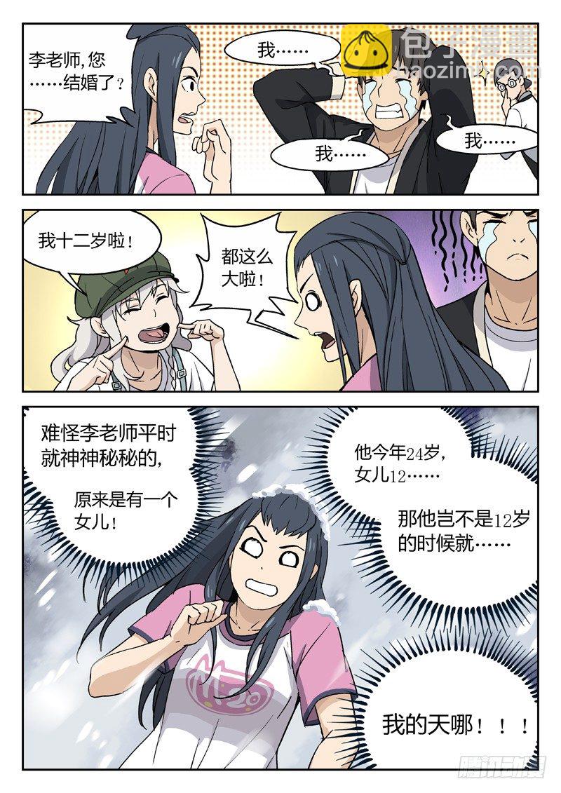 🍘武林传人 19：爸爸 第10页