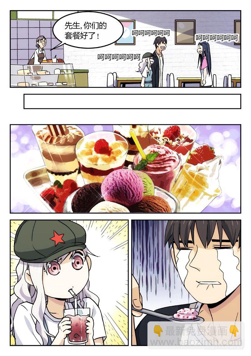 🍘武林传人 19：爸爸 第11页