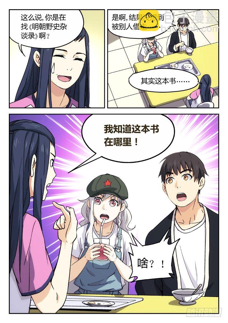 🍘武林传人 19：爸爸 第12页