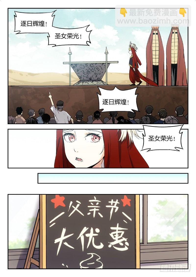 🍘武林传人 19：爸爸 第2页