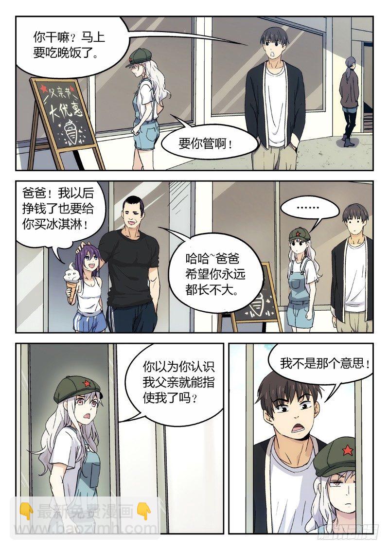 🍘武林传人 19：爸爸 第3页
