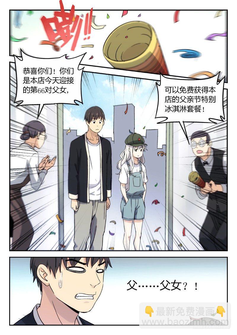 🍘武林传人 19：爸爸 第4页