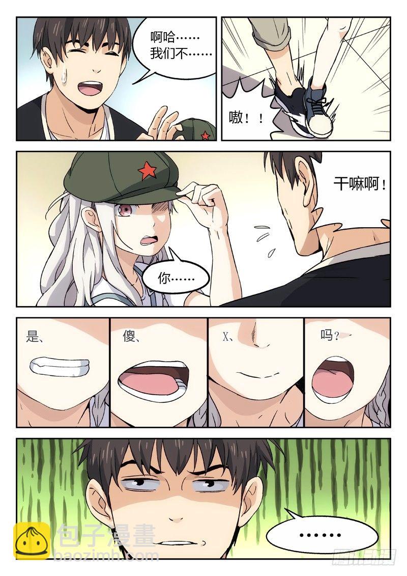 🍘武林传人 19：爸爸 第5页