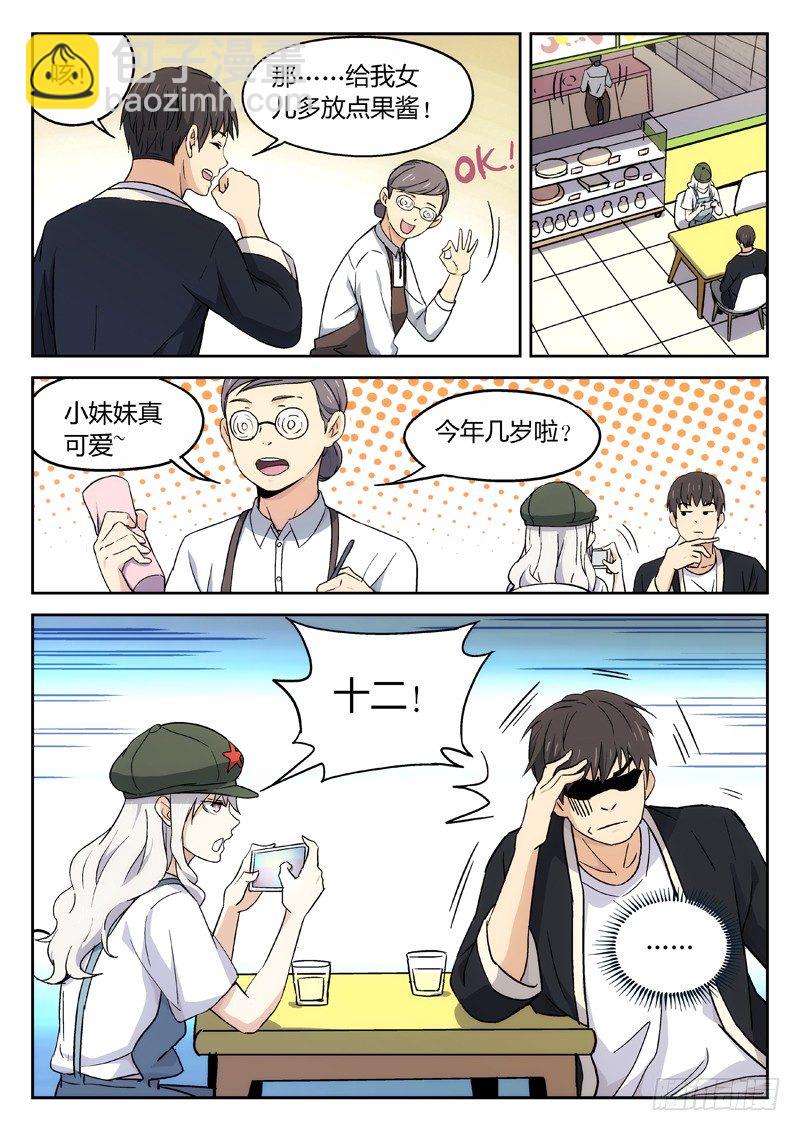 🍘武林传人 19：爸爸 第6页