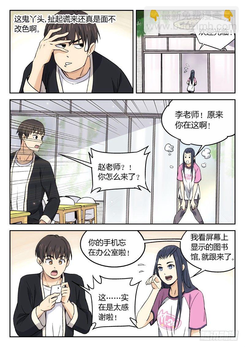 🍘武林传人 19：爸爸 第7页