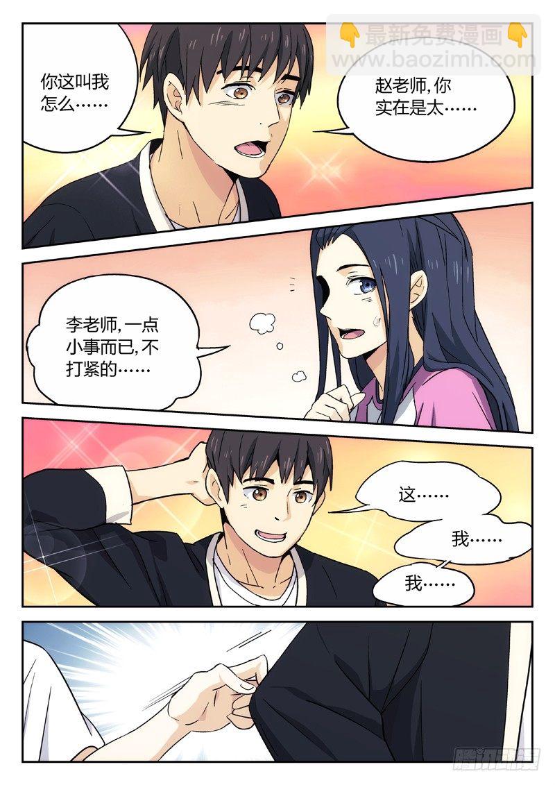 🍘武林传人 19：爸爸 第8页