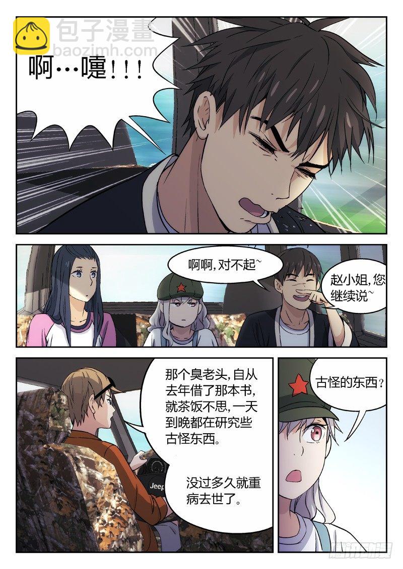 🍘武林传人 21：我来找人的 第10页