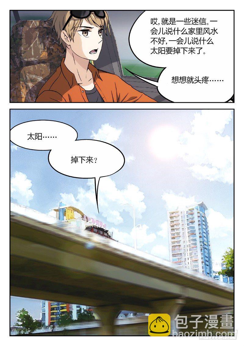🍘武林传人 21：我来找人的 第11页