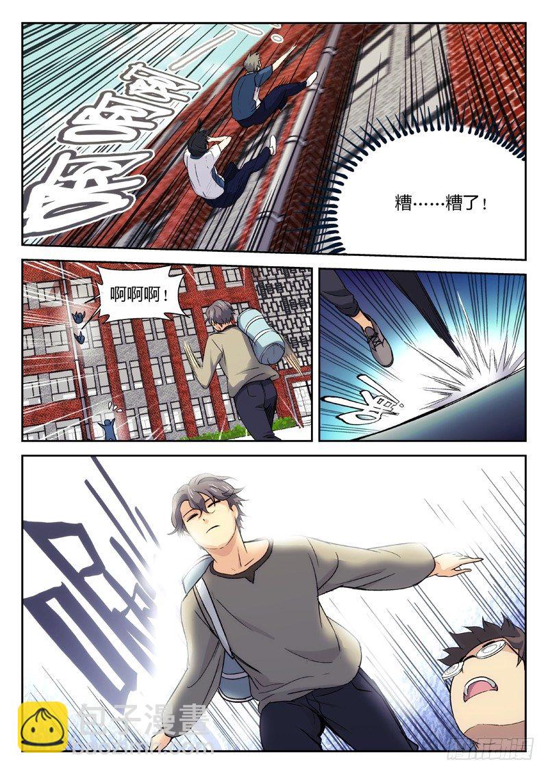 🍘武林传人 21：我来找人的 第5页